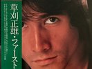 LISTEN OBI MASAO KUSAKARI FIRST JIRO INAGAKI JAZZ FUNK BREAKS LP AX-8040 VINYL
