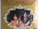 Sealed Chinese Hong Kong OST Tsin Ting Ling Po 12