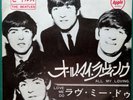 THE BEATLES All My Loving / Love Me Do JAPANESE 7