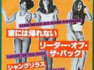 SHANGRI-LAS Never Go Home / Leader Of The Pack JAPANESE 7