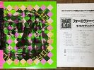 THE PSYCHEDELIC FURS - FOREVER NOW  JAPAN PROMO LP w/obi, promo sheet, 25.3P-415