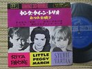 SYLVIE VARTAN RITA PAVONE  PEGGY MARCH EP JAPAN JAPON JAPONAIS