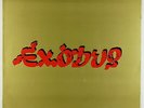 Bob Marley & The Wailers - Exodus LP - Tuff Gong Jamaica