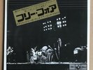 Pink Floyd,Free Four / Absolutely curtains,45t.PS,Japan orig.,White label Promo