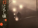 Maki Asakawa - light and if around / VG + / LP, Album