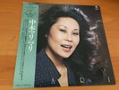 LP MARI NAKAMOTO WITH SHOJI YOKOUCHI MARI JAPAN OBI PAP-20026 THREE BLIND MICE