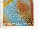 PINK FLOYD One of These Days JAPAN 7