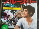 BRUCE LEE - 'Bruce Lee is Forever' Japan 7