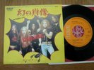 SCORPIONS - PICTURED LIFE - MINTY JAPAN 45 7