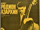 RODION AZARKHIN double-bass CHOPIN KABALEVSKY DEBUSSY SIBELIUS PAGANINI 1977 LP