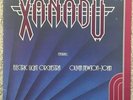 XANADU by Olivia Newton-John & Electric Light Orchestra  Lp 33 rpm