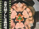Sylvie Vartan Johnny Hallyday Clint Eastwood Ennio Morricone Nino Rota Japan 1st