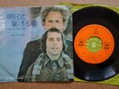 SIMON & GARFUNKEL - BRIDGE OVER TROUBLED WATER - 1972 RARE 7