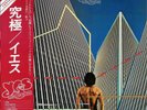 YES - GOING FOR THE ONE - JAPAN FIRST PRESS VINYL ALBUM - NM / NM