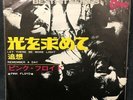 Japan Red Plate Pink Floyd / Let There Be More Light Jacket EX- / Disc EX+