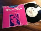 D14 IVANA SPAGNA 7ps JAPAN probabilmente il vinile più raro Promo WL Mamy Blue