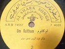 arabic 1960's LP- OUM KALSOUM- hakam alaya el hawa - made in israel- al shark EX