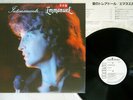 EMMANUEL BOOZ INTIMAMENTE RCA RPL-8194 Japan PROMO VINYL LP