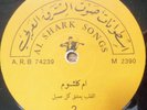 arabic 1960's LP- OUM KALSOUM-el kalb yaashaq kul jamil-  israeli- al shark EX