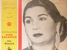 arabic 1960's  LP- oum kalsoum- fat almead - very rare israeli pressing