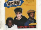 FUN BOY THREE The Tunnel of Love JAPAN 7