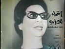OM KALSOUM Aoullak Eih French LP