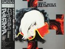 O.S.T My Youth In Arcadia - Synthesizer Fantasy  CX-7071 LP JAPAN OBI INSERT