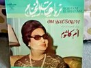 OUM KALTSOUM ROBAYAT EL KALSOUM VINYL LP