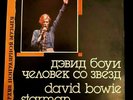 1990 DAVID BOWIE STARMAN RUSSIA LP MOONAGE DAYDREAM SPACE ODDITY LADY STARDUST