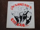Rare Vintage 33 RPM LP Karavana Quartet Sings Ukrainian Music Russian Canada