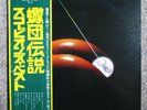 Scorpions Best Of Japanese Pressing Made in Japan Very Clean RCA RVP 6420
