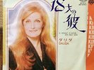 DALIDA - IL VENAIT D’AVOIR DIX-HUIT ANS 1975 Japanese Lyrics 45 PS 7