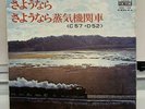 Japanese Railway Goodbye Steam Locomotive C57 D52