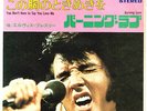 ELVIS PRESLEY - YOU DON'T HAVE TO SAY YOU LOVE ME - VERY RARE JAPAN 45PS SS-2321