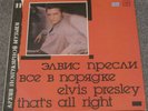 Elvis Presley Thats All Right 1954-1958 LP Russia Russian NM 1970's NM