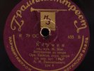 78rpm PAZOVSKY conductor Rimsky-Korsakov Snow Maiden Bizet Carmen RARE USSR 1935