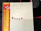AKAITORI SHOKANSHU RARE 1974 JAPAN ACID FOLK PSYCH VINYL LP JUN FUKAMACHI