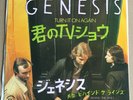 Genesis,Turn It On Again, 45t,P,S,insert,original Japan,1980,Promo copy