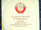 The national anthem of the Union of Soviet Socialist Republics - vinyl record