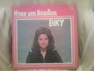 Itan Mia Vradia - VICKY LEANDROS - VERY RARE