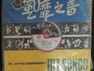 Mar-Keys Chordettes Les Paul Patsy Cline Joe Dowell Highwaymen Taiwan 10