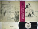 TENJOSAJIKI CARMEN MAKI PSYCH FOLK AVANT PRIVATE HATSUKOI JIGOKU HEN LP VINYL