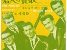 The Joy Boys ?– The Frolic / Highway 69 OZ Surf Beat Japan 45 Hear