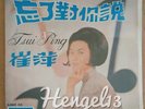 ?? ????? ???? Sealed Hong Kong Chinese Oldies I Forgot to tell you Tsui Ping 12