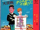 BIBI GRAD - LE GENDARME DE SAINT-TROPEZ - VERY RARE  JAPAN 45' Vinyl PS