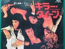 QUEEN Killer Queen / Flick Of The Wrist JAPANESE 7