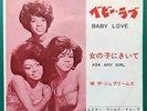 THE SUPREMES Baby Love / Ask Any Girl JAPANESE 7