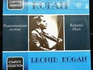 Weber / Schumann / Chopin / Ysaye - Leonid Kogan **Melodiya ED1 2LP Stereo Set**