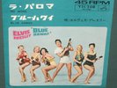 Elvis Presley Blue Hawaii / No More 45 W/ Sleeve Japan SS-1286 1962 NM Original