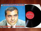 STELIOS KAZANTZIDIS - NYXTERIDES KI ARAXNES - GREEK 1ST EDITION LP ODEON OMCG 68